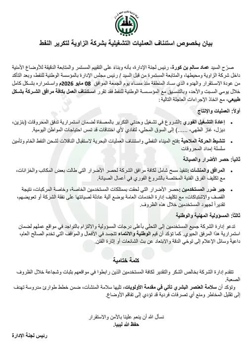 
Work has resumed at all facilities of the Zawiya Oil Refining Company following the stabilization of the security situation
