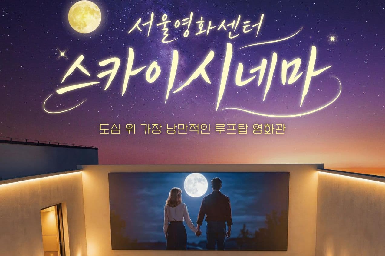 Seoul’s new rooftop cinema pairs indie classics with view of Mount Nam