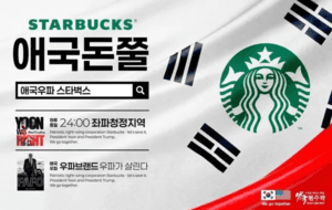 ‘Tank Day’ tumbler promo pulls Starbucks Korea into ideological fight